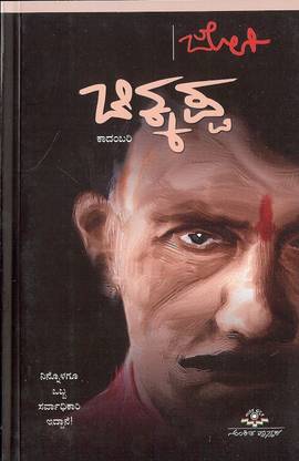 Chikkappa