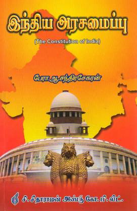 Indiya Arasilamaippu (The Constitution Of India)
