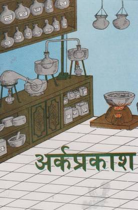 Ark Prakash (Hindi Teeka Sahit)