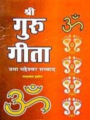 श्री गुरु गीता बाय नंद लाल दशोरा
