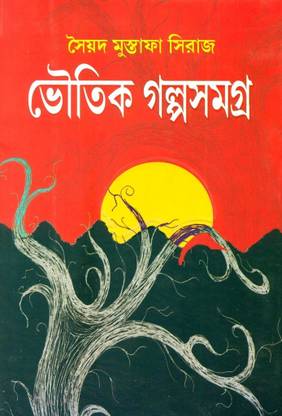 Bhoutik Galposamagra