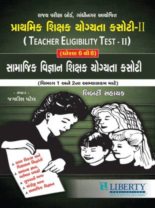 GSEB Teacher Eligibility Test Std 6 To 8-Social Science