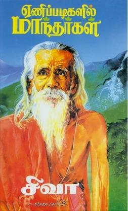 Eanippadigalil Maanthargal