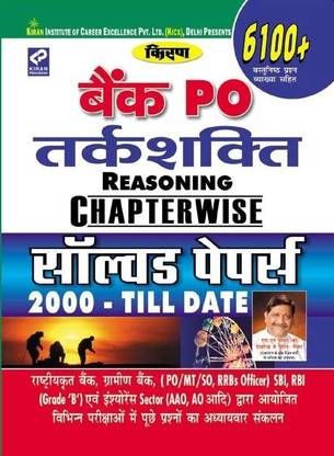 Bank PO Reasoning Chapterwise Solved Papers 2000 - Till Date 6100+ Objective Questions Of IBPS PO/MT/SO,RRBs Officer,Nationalised Bank ,RBI Grade B,Insurance AAO,AO(Hindi)