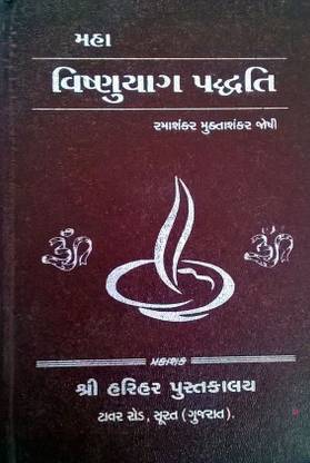 Maha Vishnu Yag Paddhati