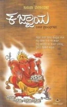 Kajjaaya