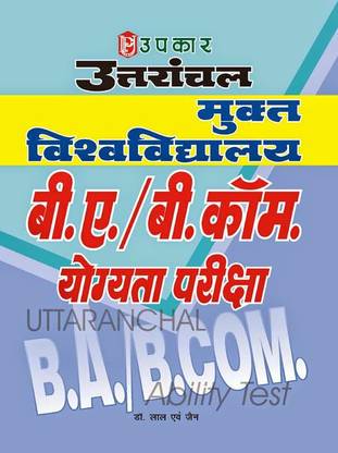 C.R.P.F. Sub-Inspector (Radio Operator) Bhautik Vigyan (Paper-II)