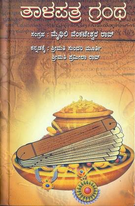 Thaalapathra Grantha