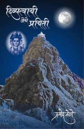 Divyatvachi Jethe Prachiti
