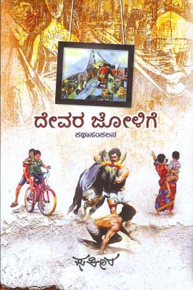 Devara Jolige