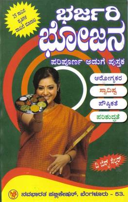 Bharjari Bhojana