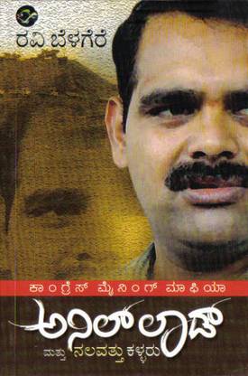 Anil Lad Matthu Nalavatthu Kallaru