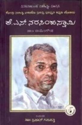 K S Narasimha Swamy