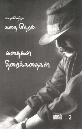 Kathai Neram Part-2