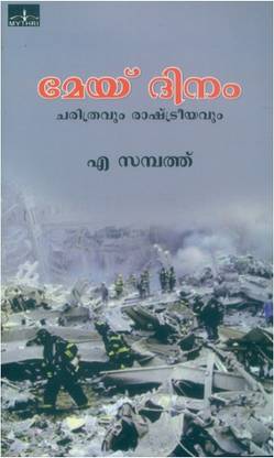 May Dinam: Charithravum Rashtreeyavum