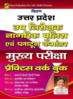 Uttar Pradesh Up Nirikshak Nagrik Police Evam Platoon Commander Mukhya Pariksha Practice Work Book