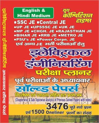 SSC JE & Other JE Exam Electrical Solved Papers