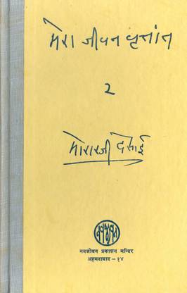 Mera Jivan Vrutant (Set Of 2)