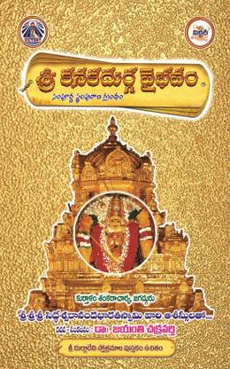Sri Kanaka Durga Vaibhavam