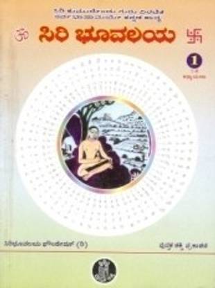 Siri Bhoovalaya (Vol 1)