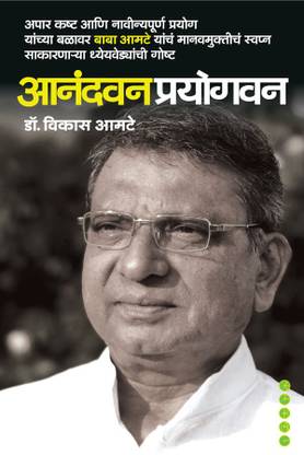 Anandwan Prayogwan