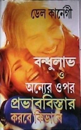 Bandhulav O Onner Opor Probhab Bistar Korbe Kibhabe