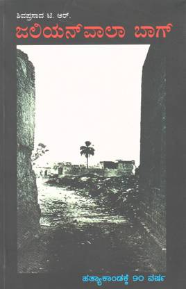 Jallianwala Bagh : Massacre Of April 13, 1919