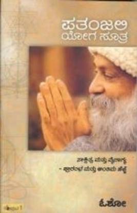 Pathanjali Yoga Soothra