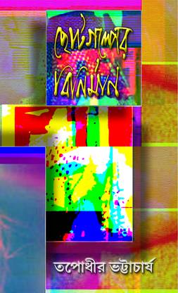 Chotogalper Binirman