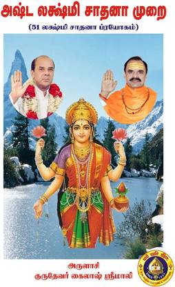 अष्टा लक्ष्मी साधना मुराई