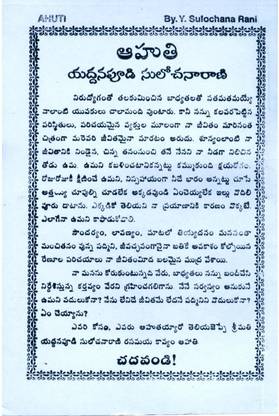 Aahuthi