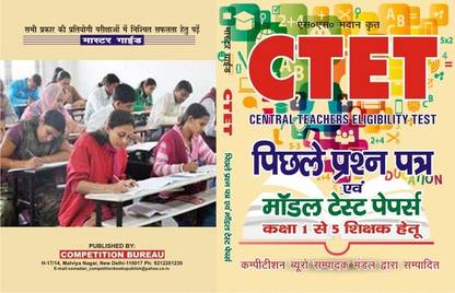 CTET Previous Question Paper & Model Test Paper