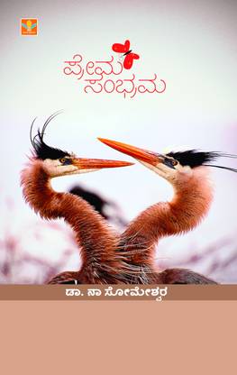 Premasambhrama