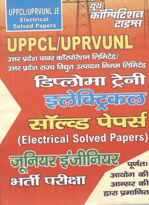 UPPCL/UPRVUNL JE Electrical Solved Papers