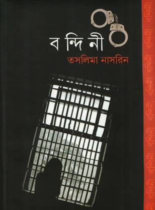 बन्दीनी