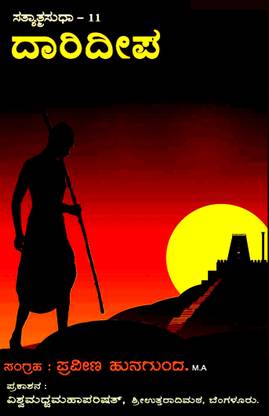 Daari Deepa