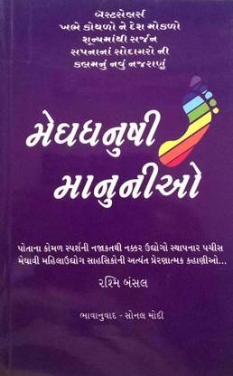 Megh Dhanushi Manunio