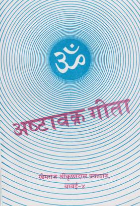 Ashtavakra Gita (Bhasha Teeka Sahit)