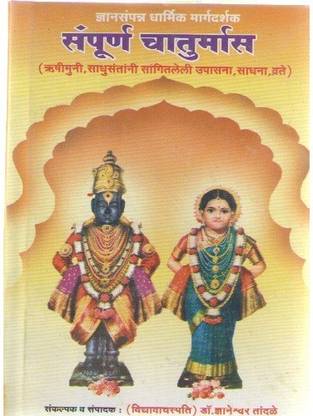 Sampurna Chaturmas