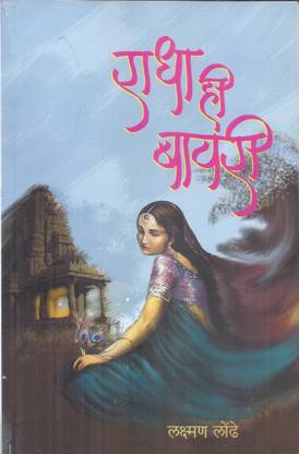Radha Hi Bawari