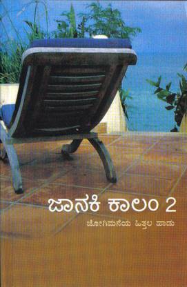 जानकी कॉलम 2