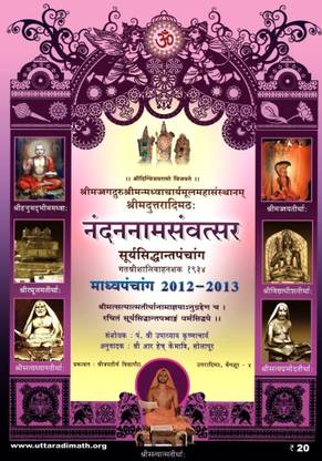 Uttaradi Math Calendar