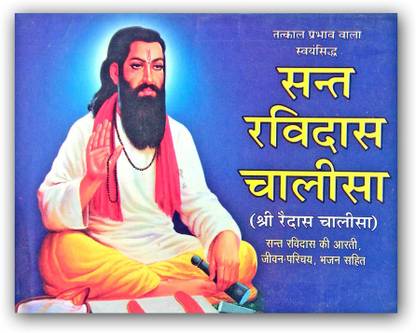 Sant Ravidas Chalisa