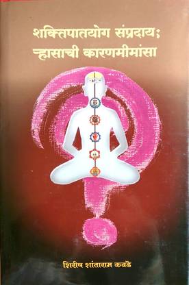 Shaktipatyog Sampraday;Rhasachi Karan Mimansa