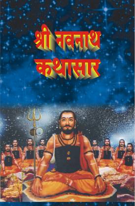 Shree Navnath Kathasar