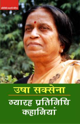 11 Pratinidhi Kahaniyan