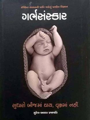 Garbh Sanskar - Suresh-Alka Prajapati