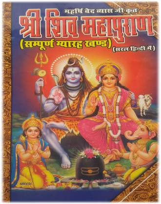 Paridhanlok Shri Shiv Mahapuran By Maharishi Ved Vyas Ji In Hindi 11 Khand