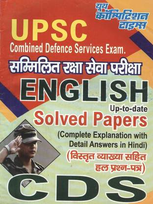 UPSC CDS English 
Solved Papers