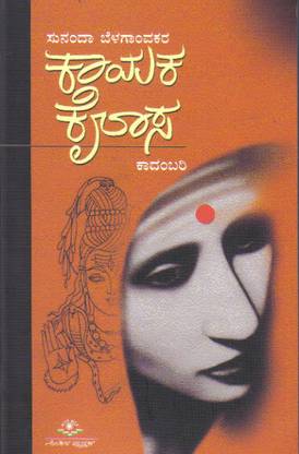 Kaayaka Kailaasa